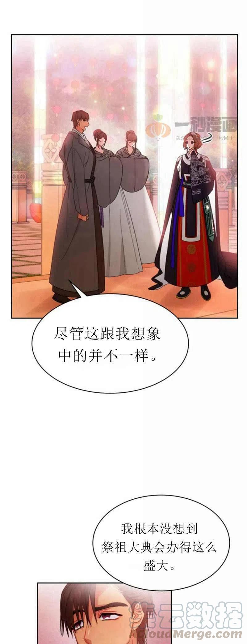 这是什麽皇后？漫画,第24话1图