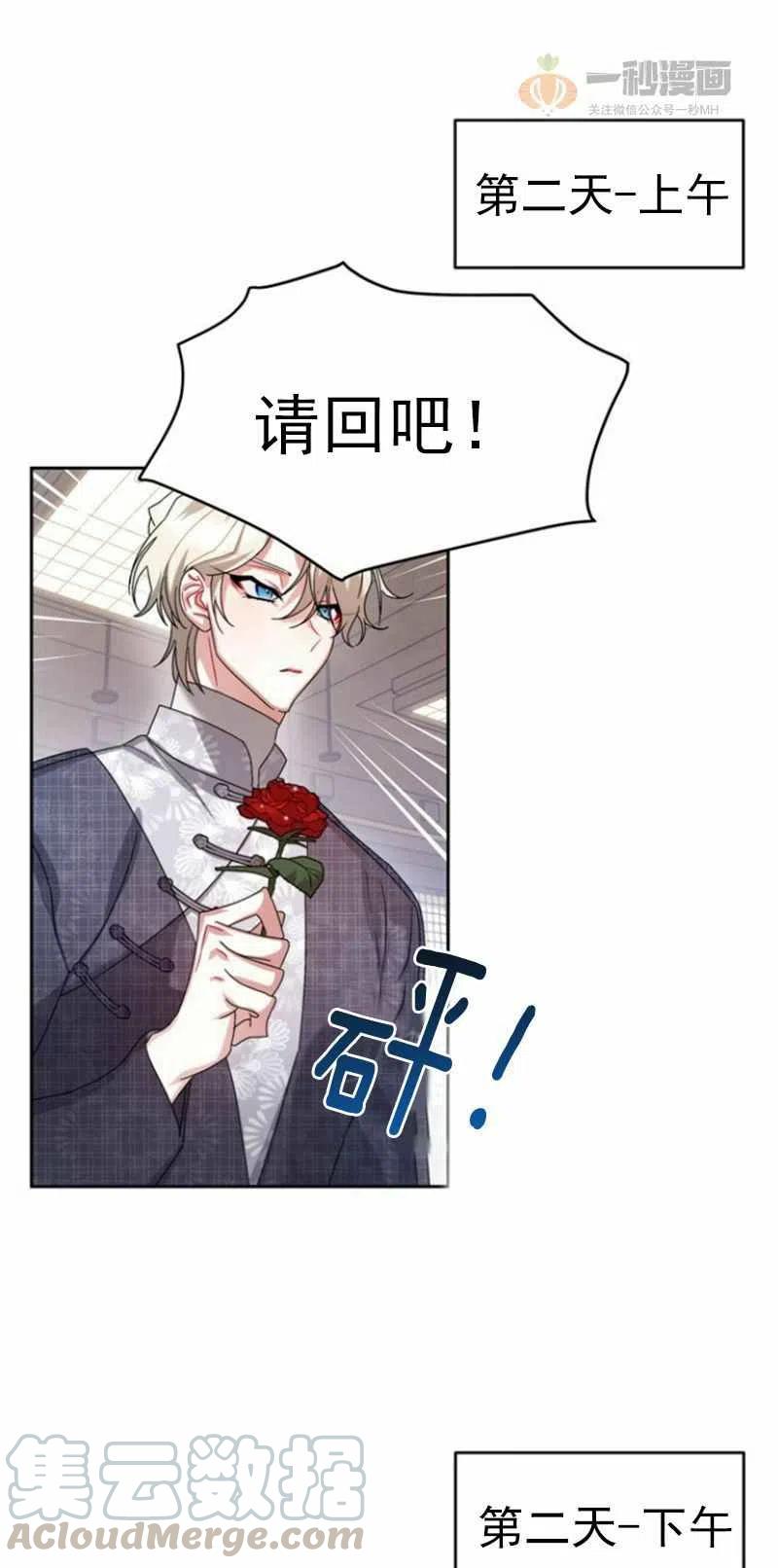 这是什麽皇后？漫画,第22话2图