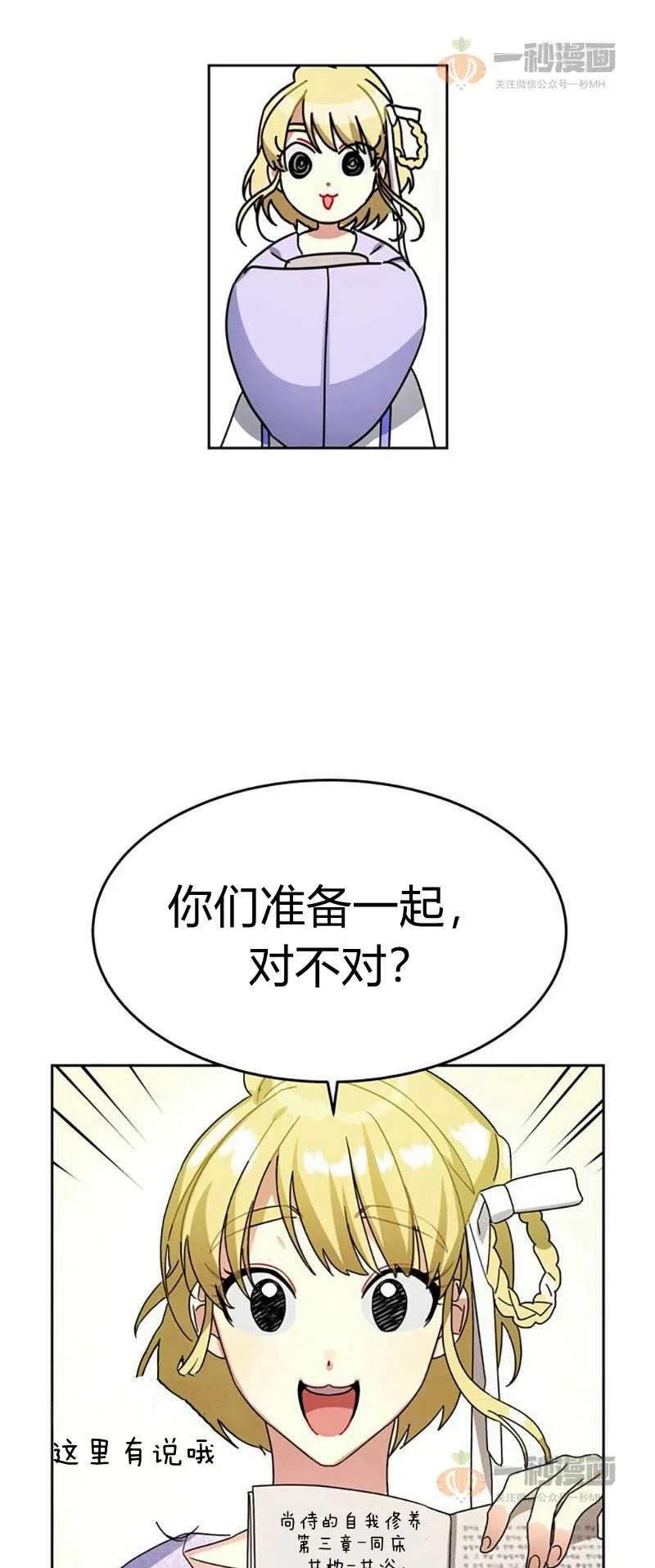 这是什麽皇后？漫画,第16话1图