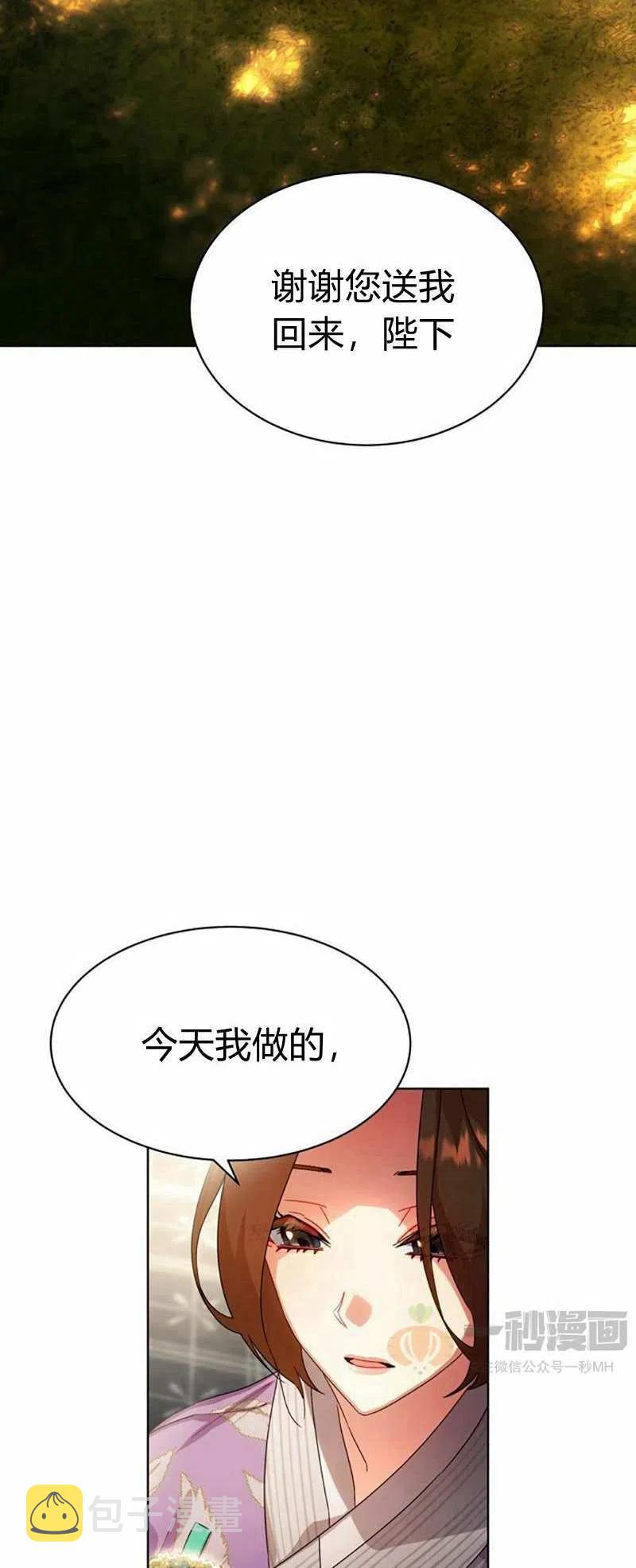 这是哪位妃子啊漫画,第25话2图