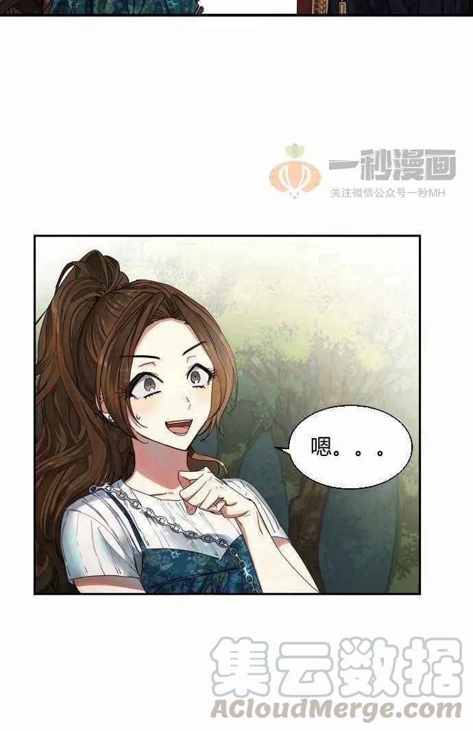 这是什麽皇后？漫画,第2话2图