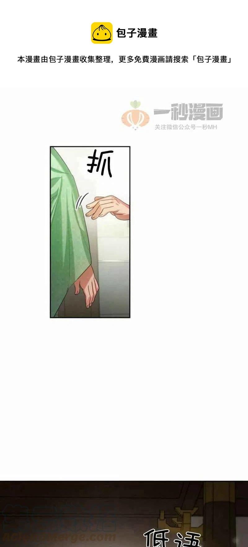 这是什么表情漫画,第23话1图