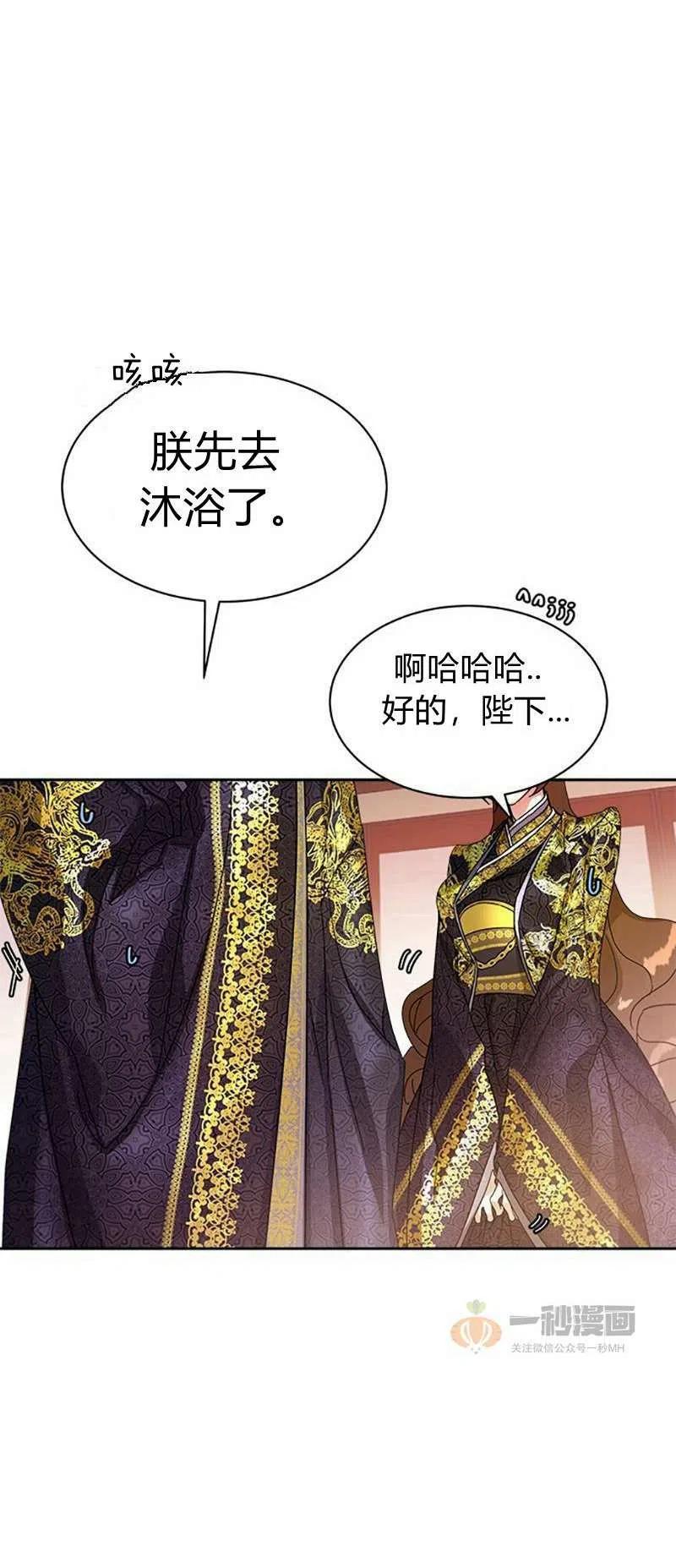 这是什麽皇后？漫画,第16话2图