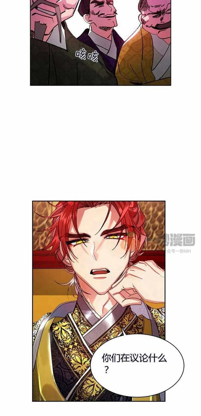 这是什麽皇后？漫画,第12话2图