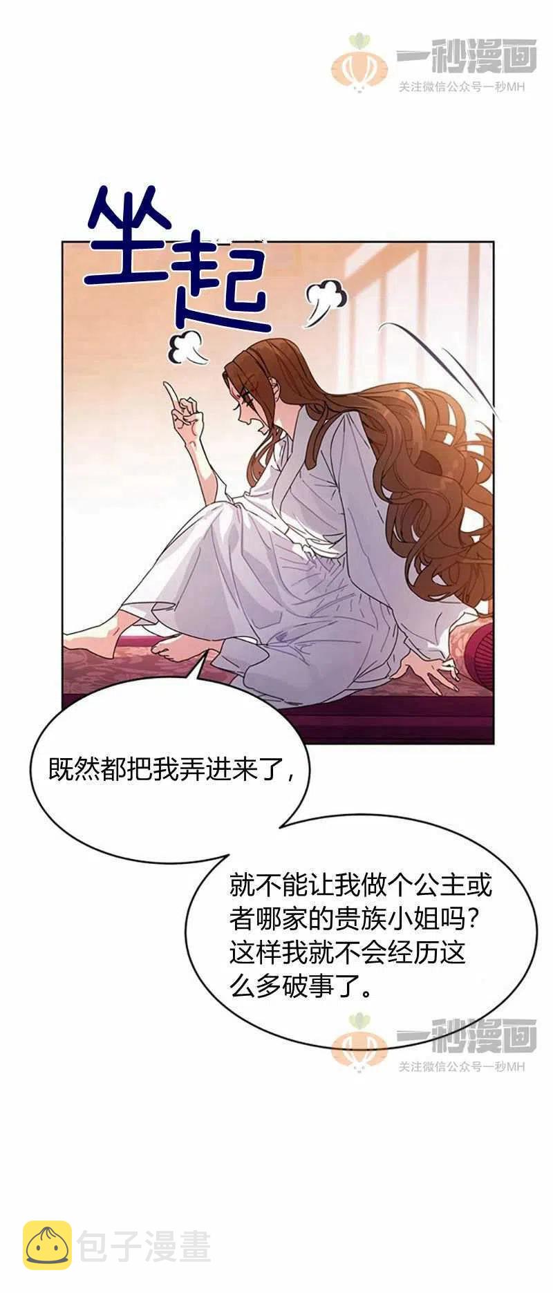 这是什麽皇后？漫画,第9话1图
