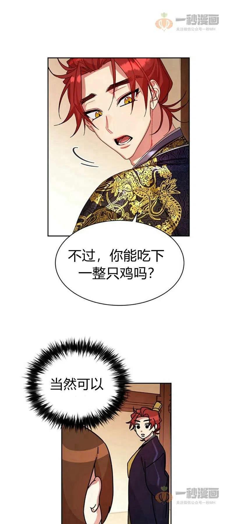 这是什麽皇后？漫画,第16话1图