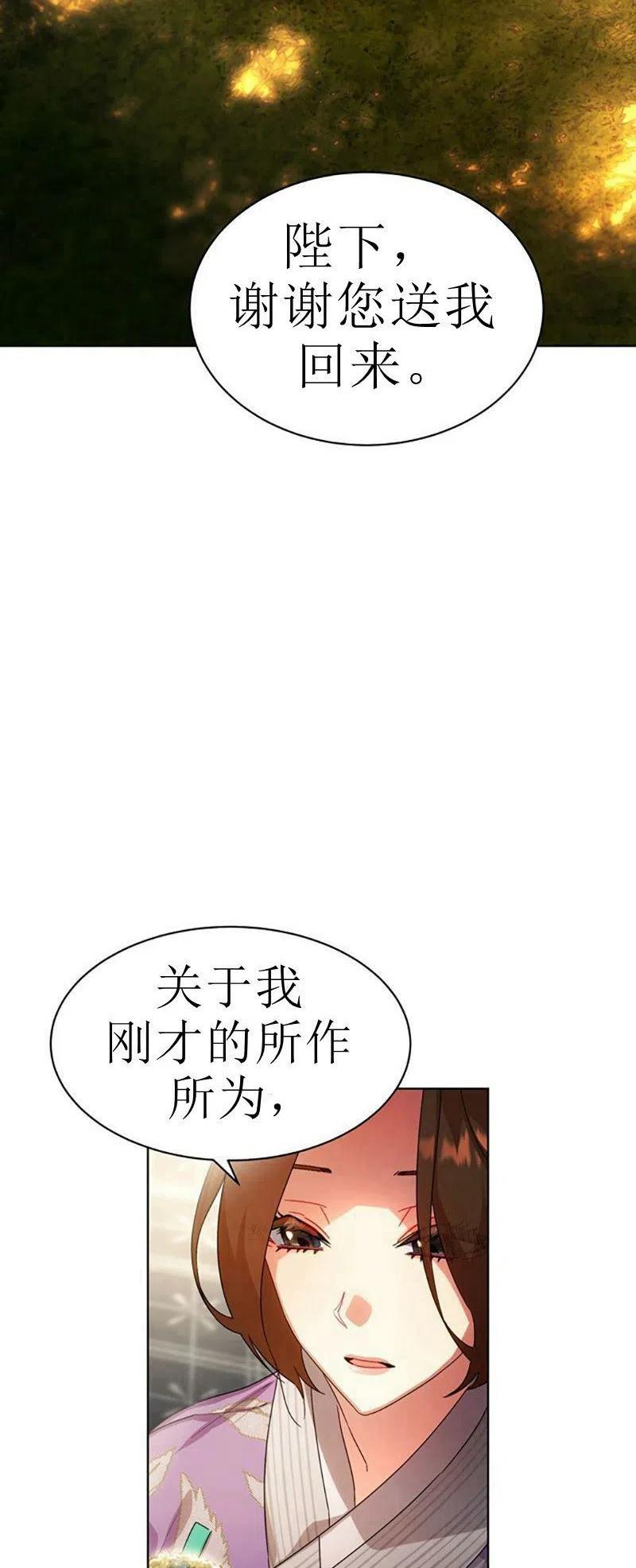 这是什麽皇后？漫画,第32话2图