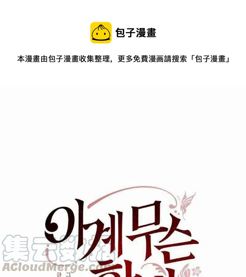 这是什么歌曲完整版漫画,第3话1图