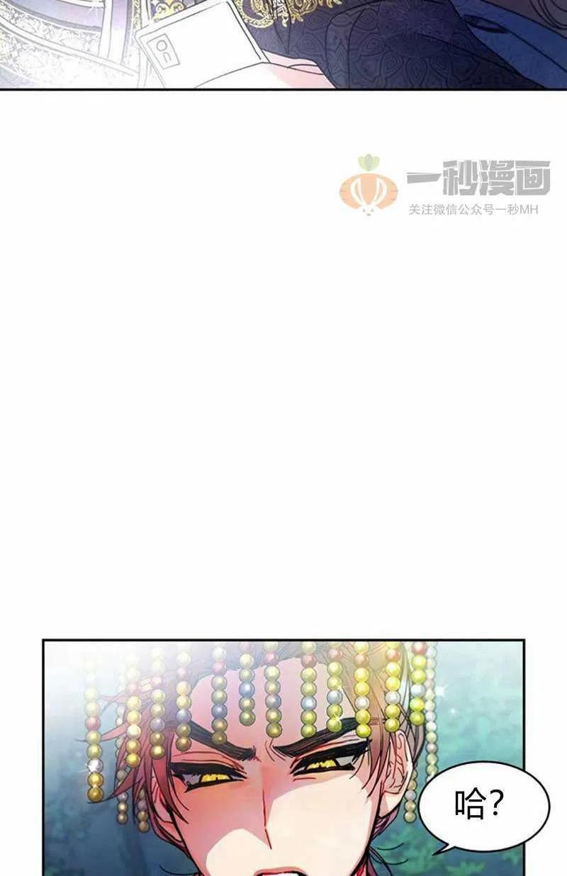 叫什么皇后漫画,第7话2图