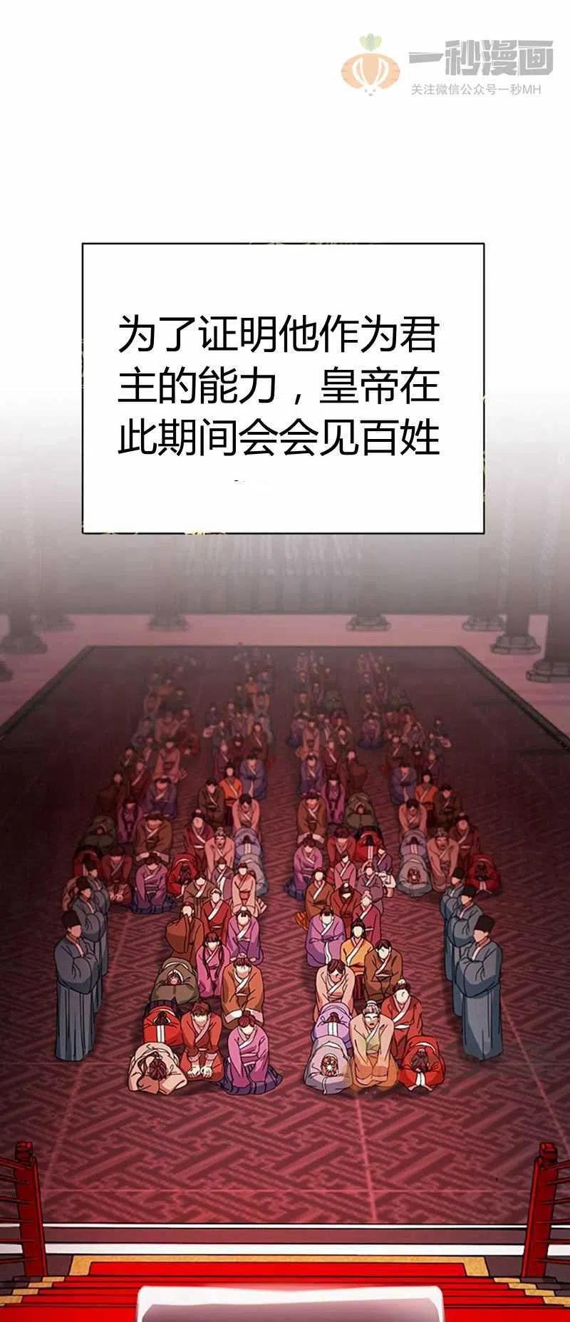 这是什麽皇后？漫画,第12话1图