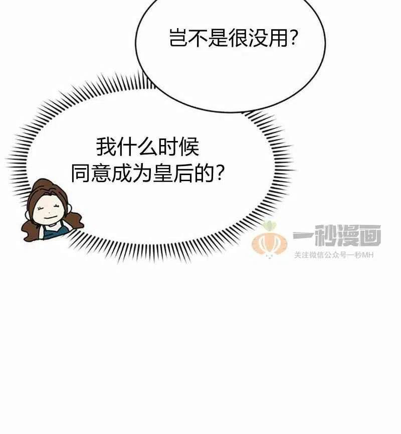 这是什麽皇后？漫画,第4话2图