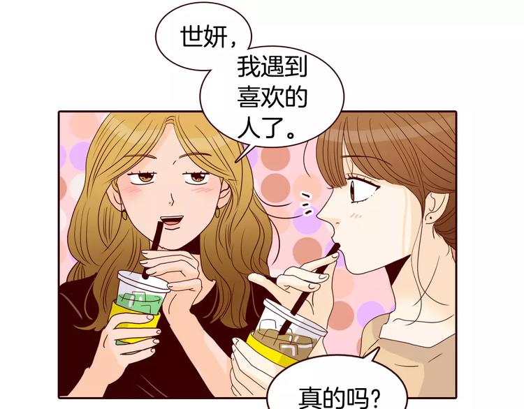 平行四边形的性质漫画,番外 配角们的故事2图