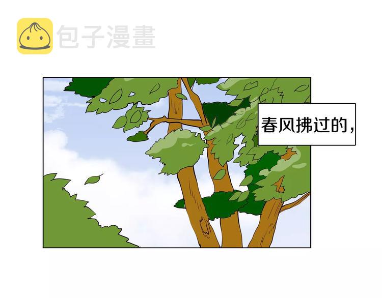 平行线的性质漫画,第1话 不知道名字的单恋2图