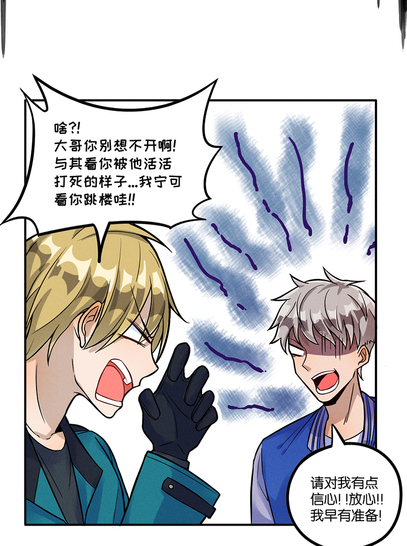烧啊我的卡路里漫画,第10话 阴谋2图