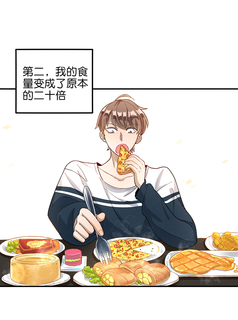 烧啊我的卡路里漫画有小说吗漫画,第8话 现状1图
