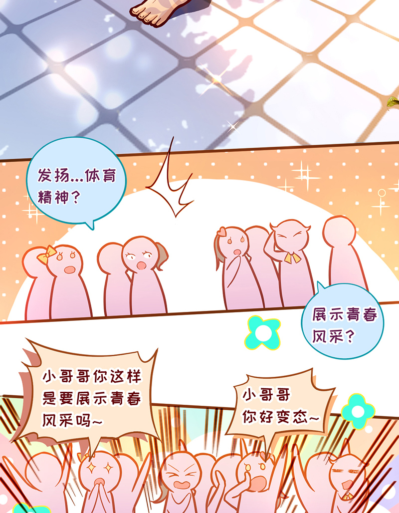 烧啊我的卡路里漫画有小说吗漫画,第5话 唱跳2图