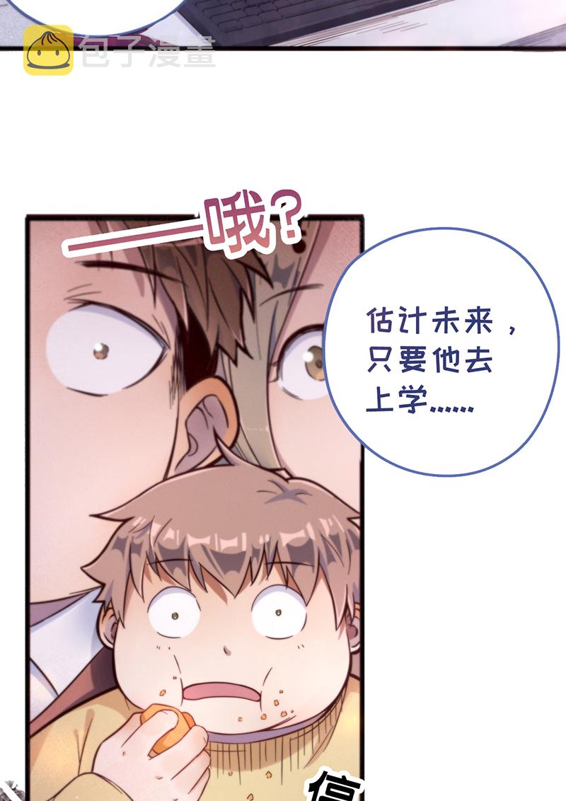 烧啊我的卡路里漫画有小说吗漫画,第1话 我，很肥1图