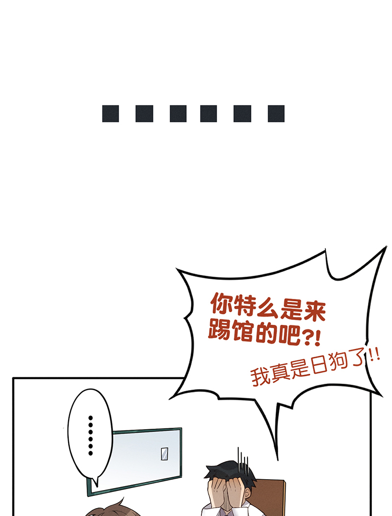 烧啊我的卡路里漫画有小说吗漫画,第6话 饿饿饿1图