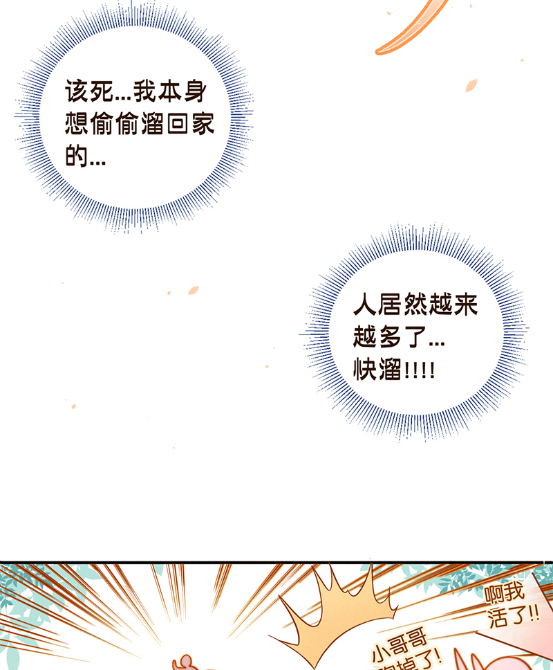 烧啊我的卡路里漫画有小说吗漫画,第5话 唱跳1图