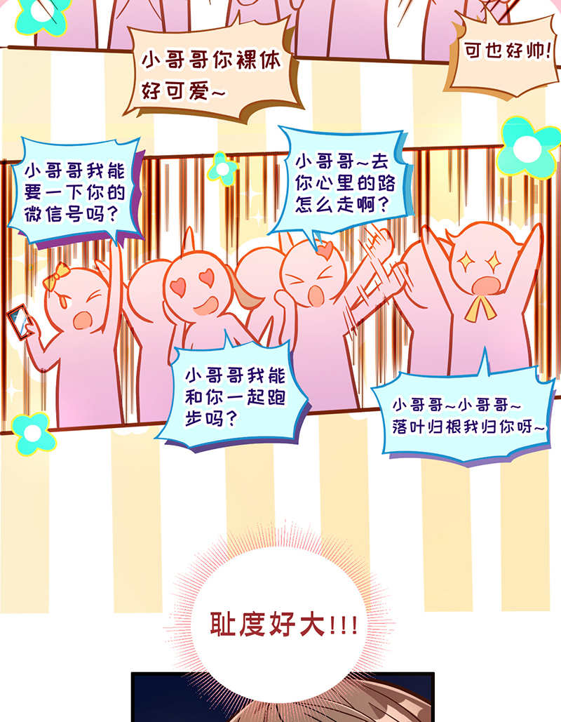烧啊我的卡路里漫画有小说吗漫画,第5话 唱跳1图