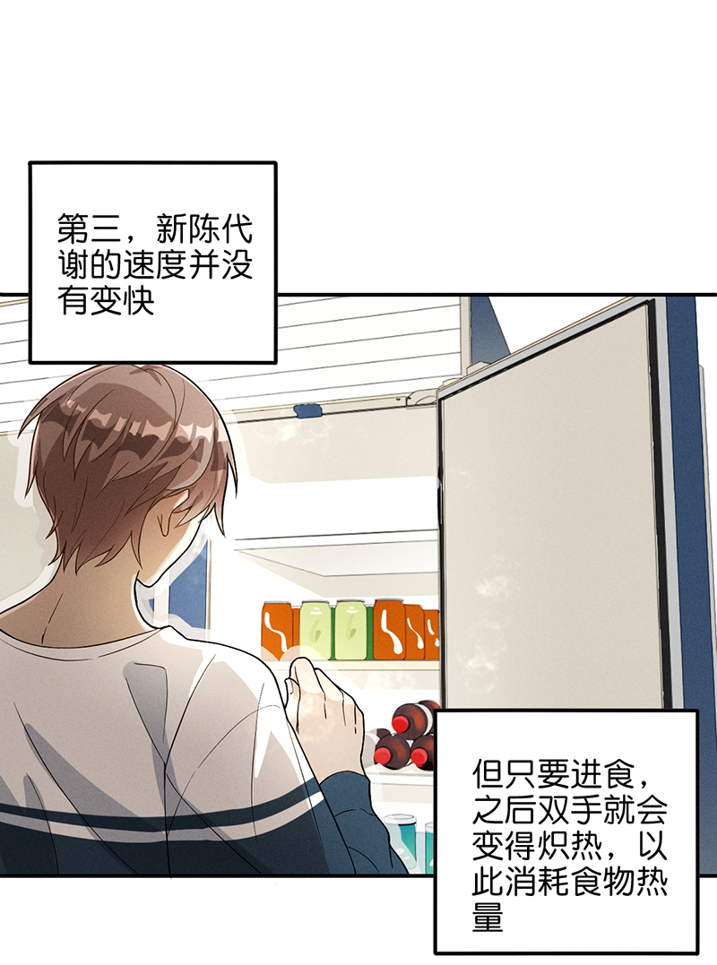烧啊我的卡路里漫画有小说吗漫画,第8话 现状2图