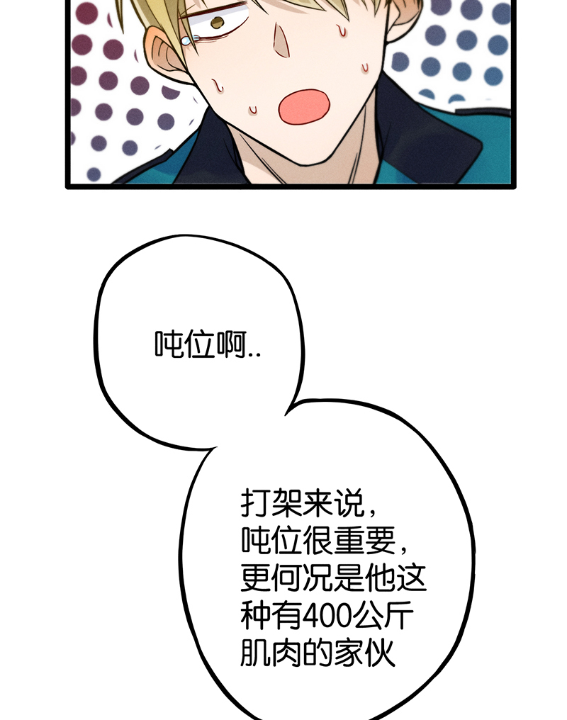 烧啊我的卡路里漫画,第10话 阴谋2图