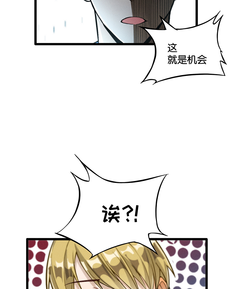 烧啊我的卡路里漫画,第10话 阴谋1图