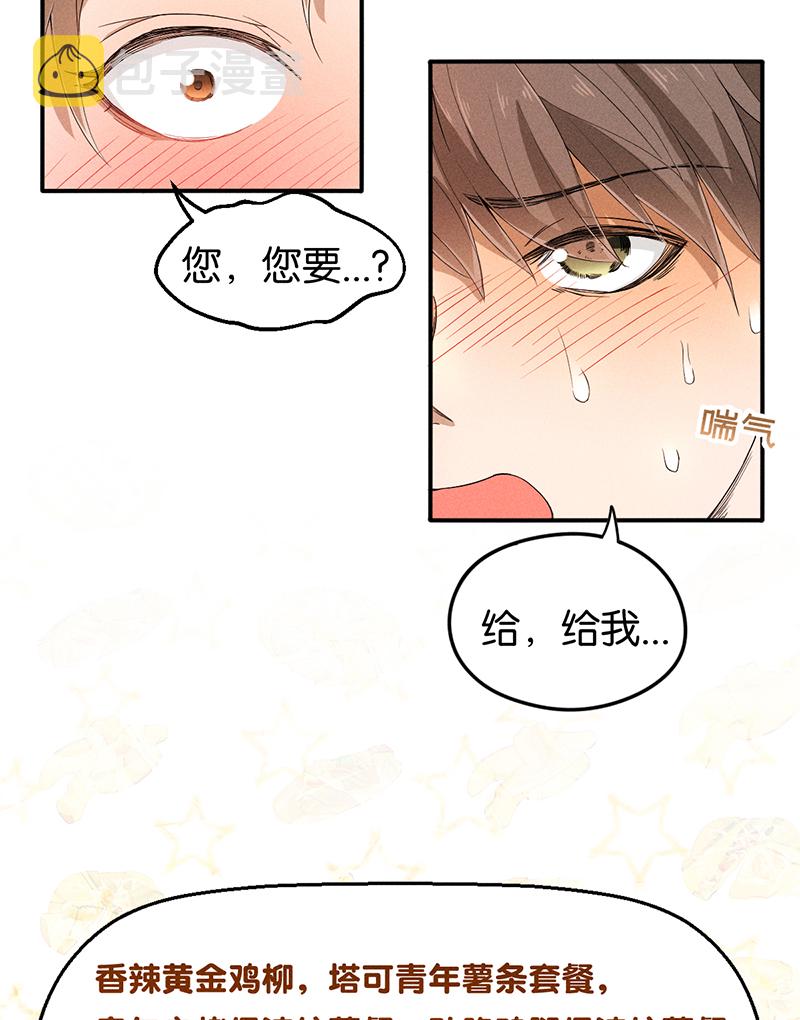 烧啊我的卡路里漫画有小说吗漫画,第7话 异常2图