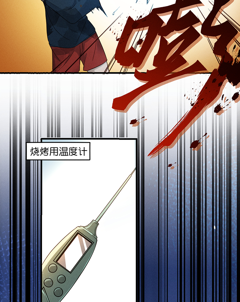 烧啊我的卡路里漫画有小说吗漫画,第8话 现状1图