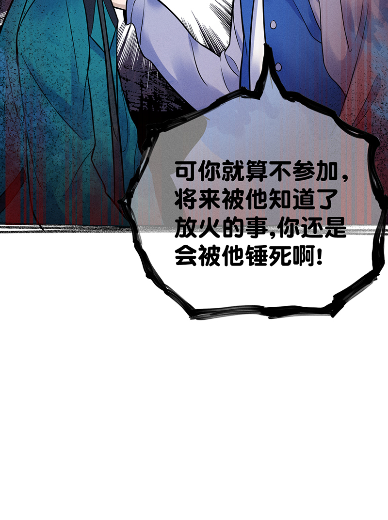 烧啊我的卡路里漫画,第10话 阴谋1图