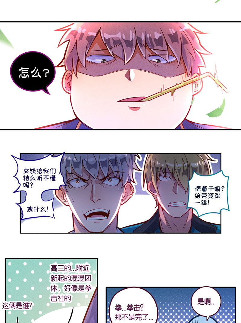 烧啊我的卡路里漫画有小说吗漫画,第2话 王者1图