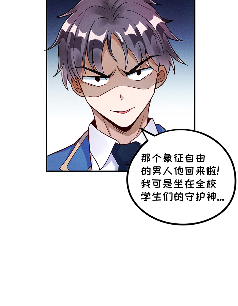 烧啊我的卡路里漫画,第9话 复课1图