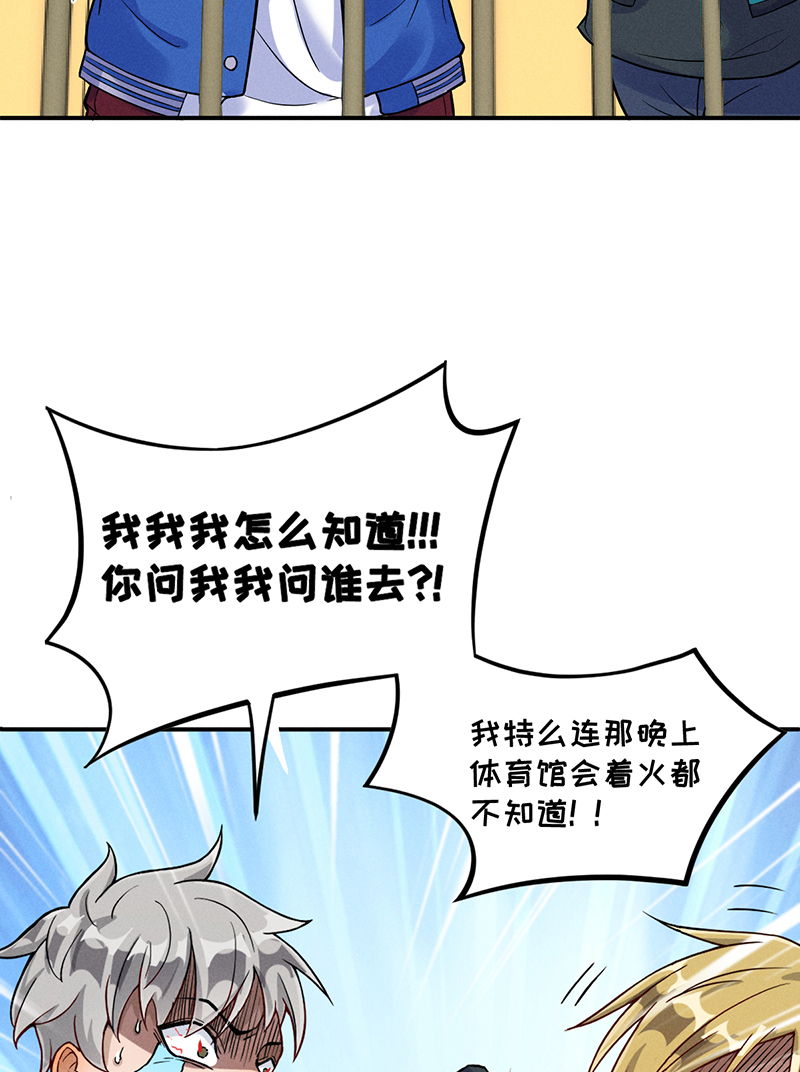烧啊我的卡路里漫画,第10话 阴谋2图