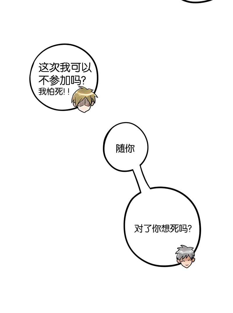 烧啊我的卡路里漫画,第10话 阴谋1图