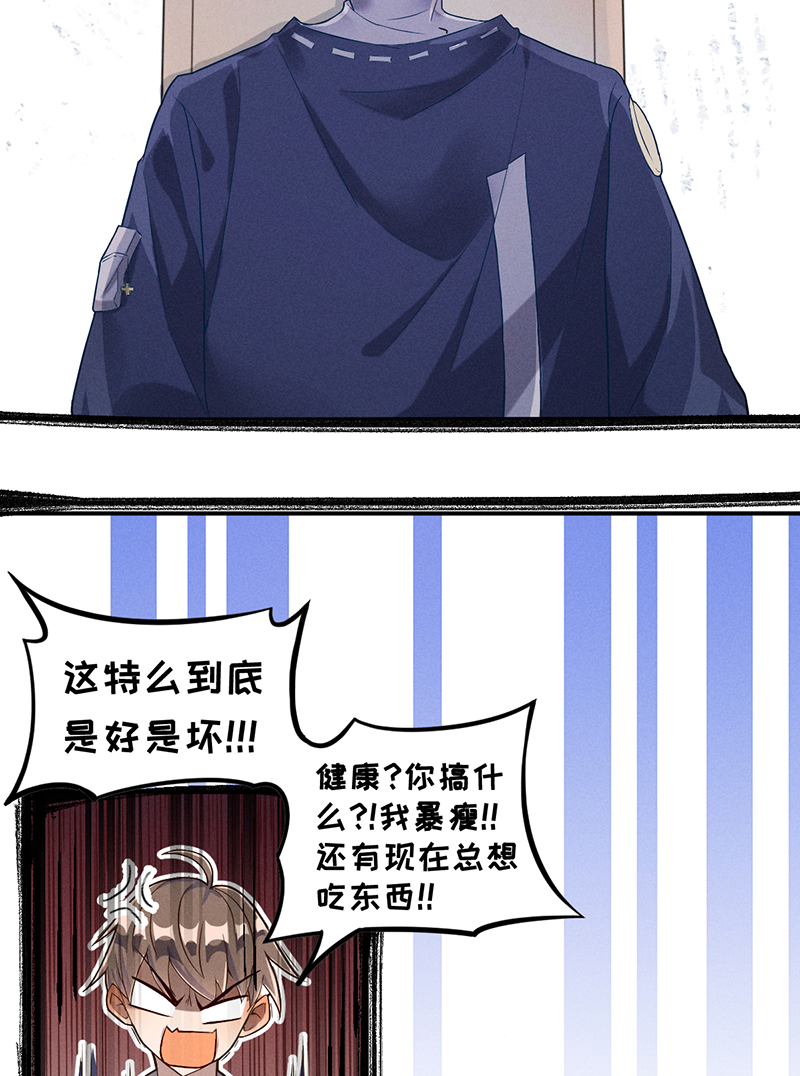 烧啊我的卡路里漫画,第6话 饿饿饿2图