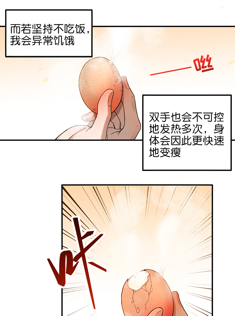 烧啊我的卡路里漫画有小说吗漫画,第8话 现状1图