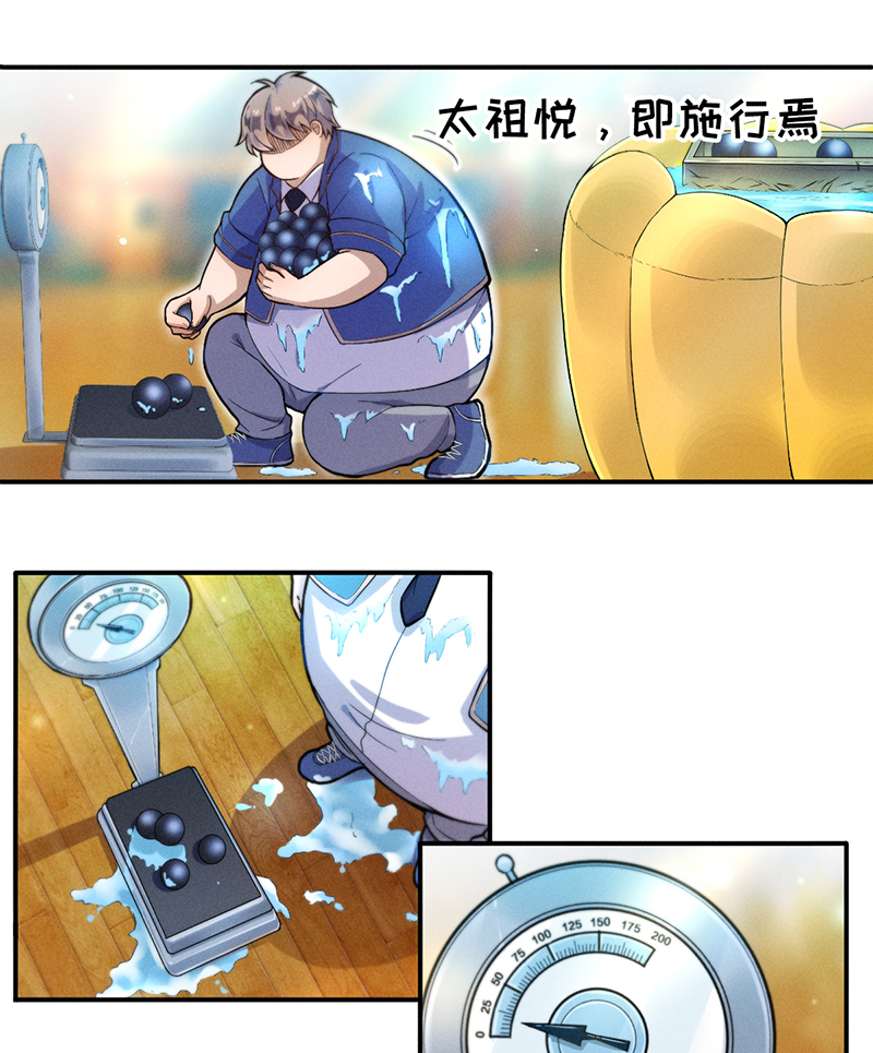 烧啊我的卡路里漫画有小说吗漫画,第3话 大火1图