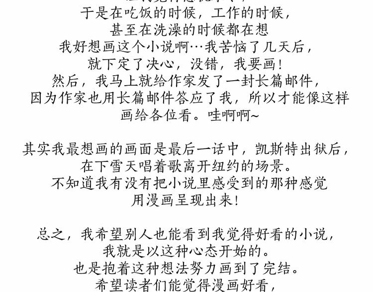 致命的诱惑漫画,後记 作者的话2图