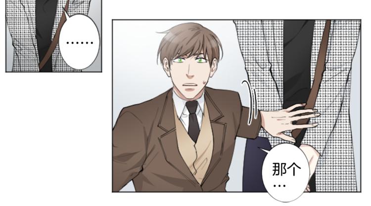 致命的诱惑漫画,第3话 无理由犯罪？1图