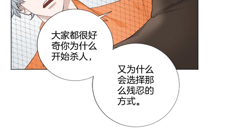 致命的诱惑漫画,第3话 无理由犯罪？1图
