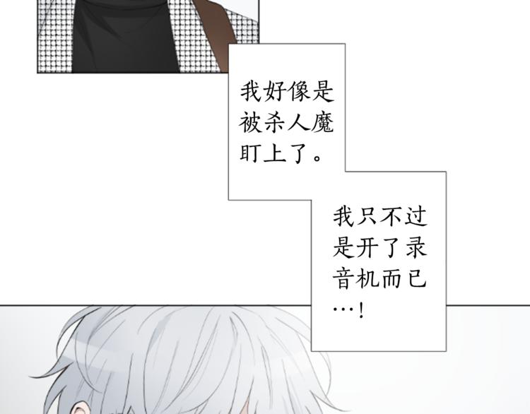 致命的诱惑漫画,第3话 无理由犯罪？2图