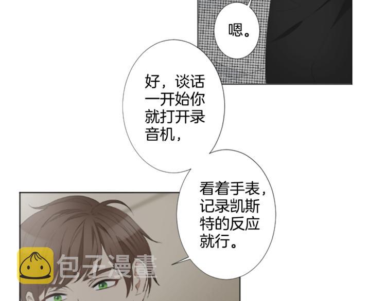 致命的诱惑漫画,第2话 被盯上2图