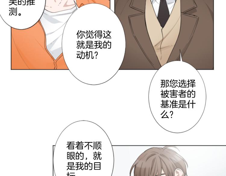 致命的诱惑漫画,第3话 无理由犯罪？1图