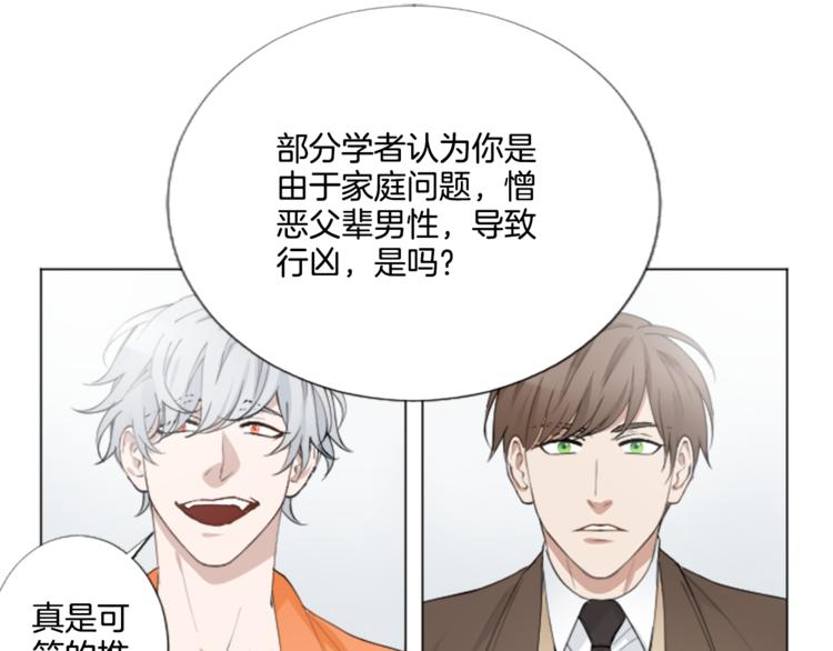 致命的诱惑漫画,第3话 无理由犯罪？2图