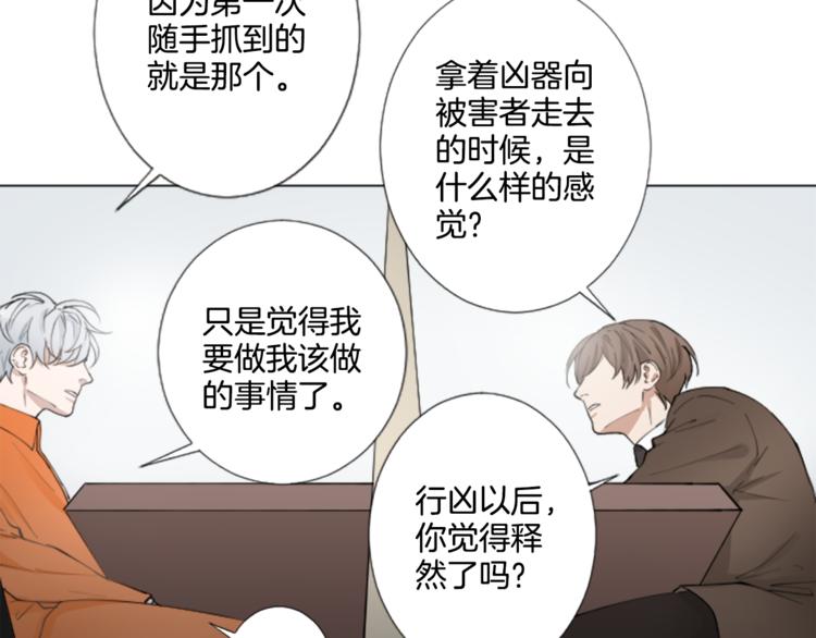致命的诱惑漫画,第3话 无理由犯罪？1图