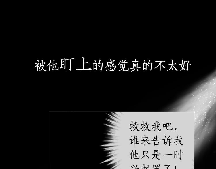 致命的诱惑漫画,序章 来自危险的诱惑1图