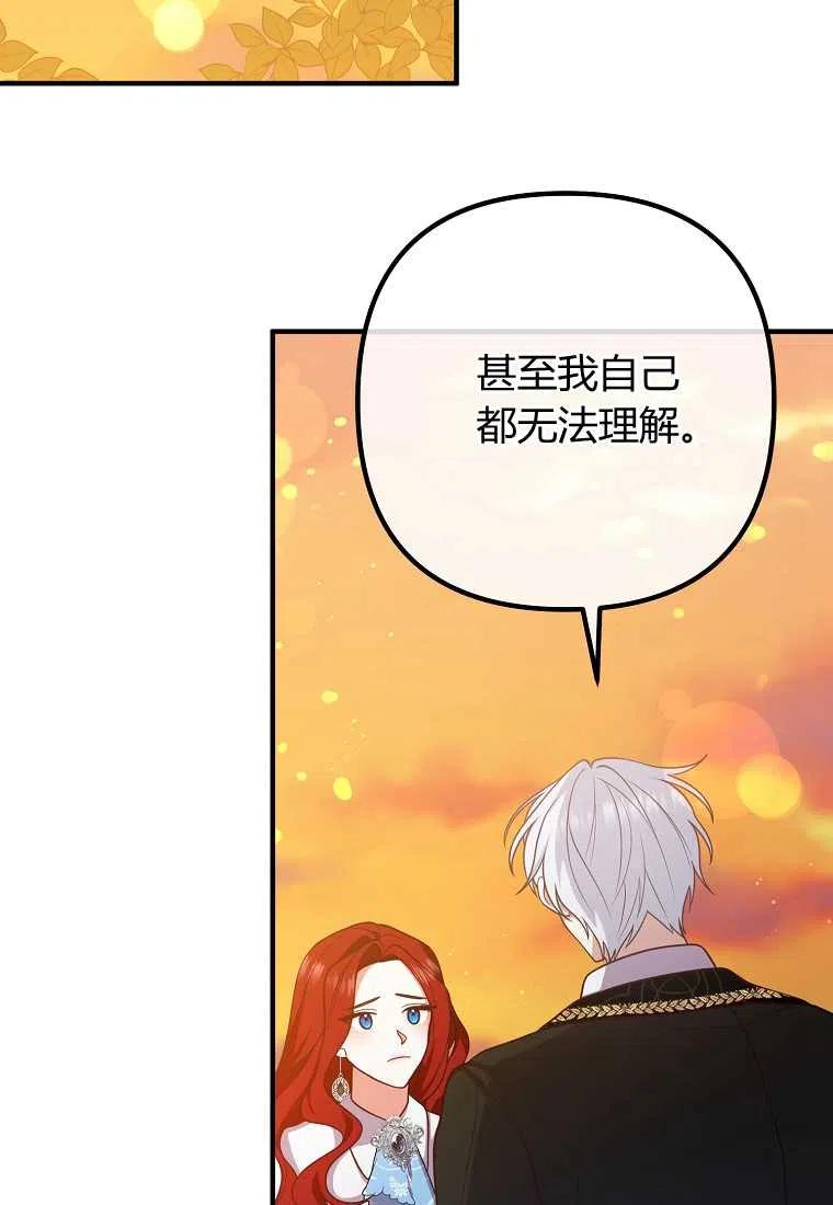 跟我离婚吧，老公漫画,第24话2图