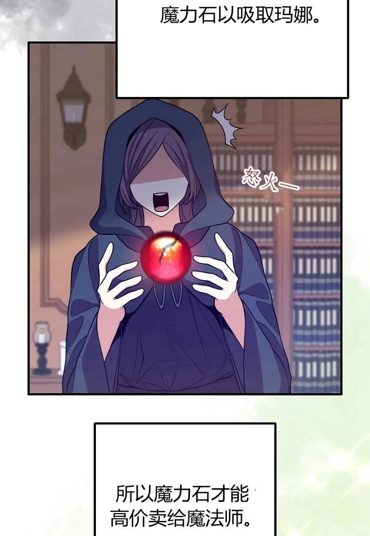 跟我离婚吧，老公漫画,第18话2图
