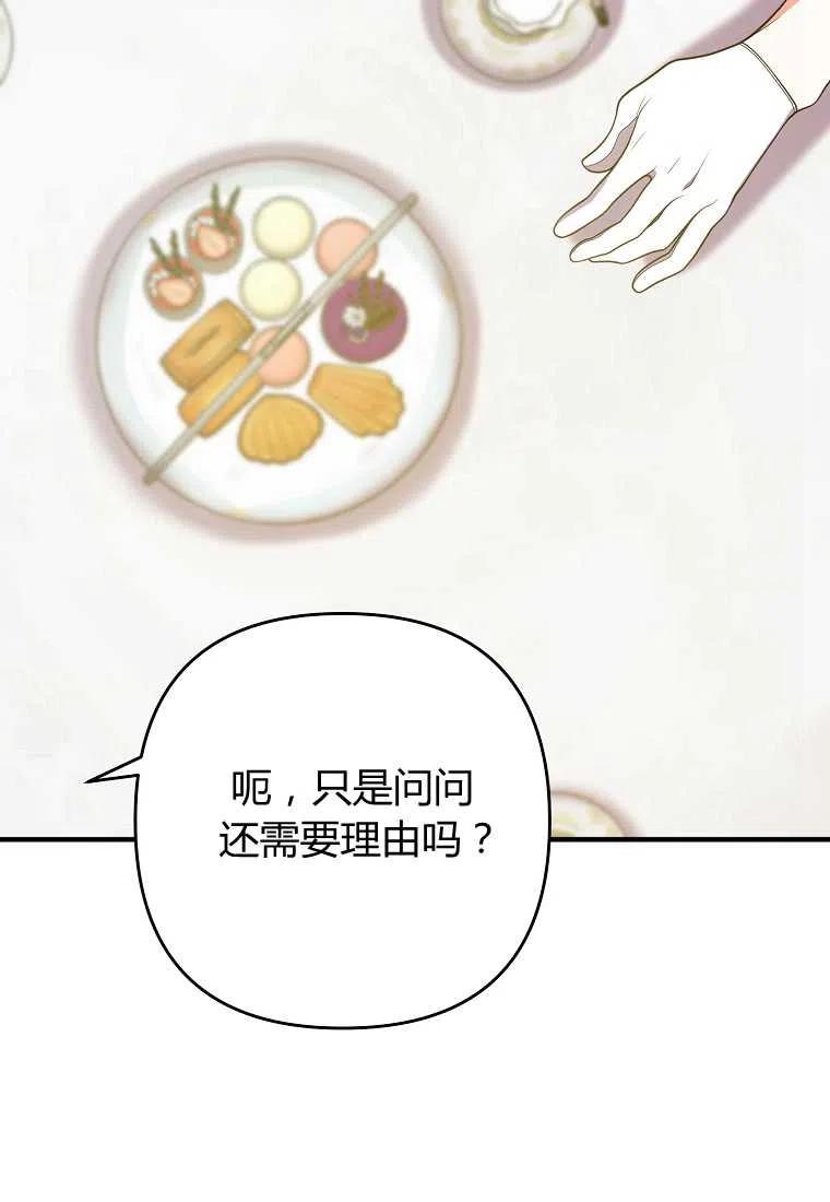 跟我离婚吧，老公漫画,第12话2图