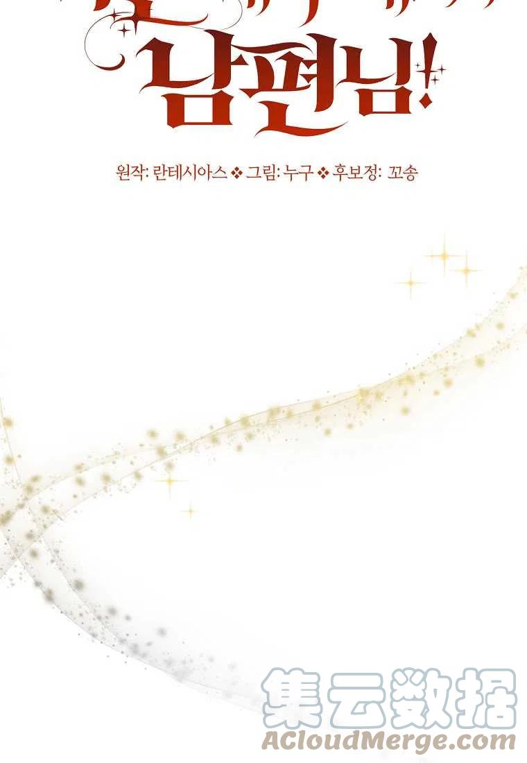 跟我离婚吧，老公漫画,第20话1图